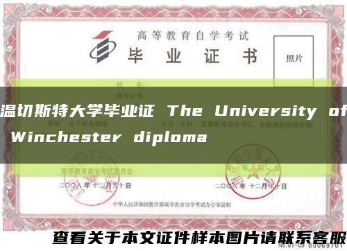 温切斯特大学毕业证 The University of Winchester diploma缩略图