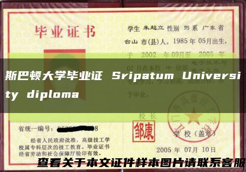 斯巴顿大学毕业证 Sripatum University diploma缩略图