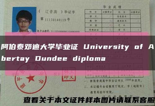 阿伯泰邓迪大学毕业证 University of Abertay Dundee diploma缩略图