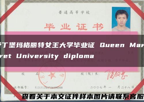 爱丁堡玛格丽特女王大学毕业证 Queen Margaret University diploma缩略图