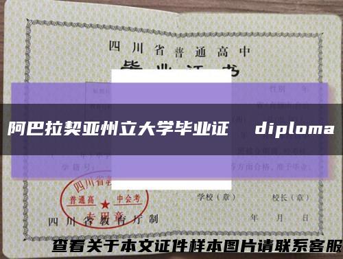 阿巴拉契亚州立大学毕业证  diploma缩略图