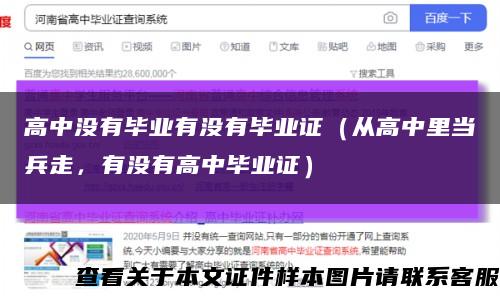 高中没有毕业有没有毕业证（从高中里当兵走，有没有高中毕业证）缩略图