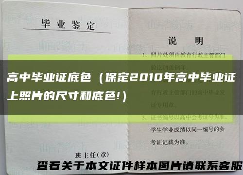 高中毕业证底色（保定2010年高中毕业证上照片的尺寸和底色!）缩略图