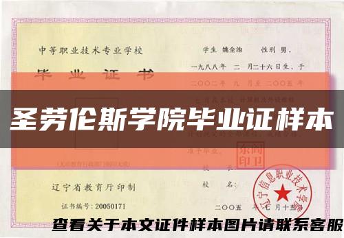 圣劳伦斯学院毕业证样本缩略图