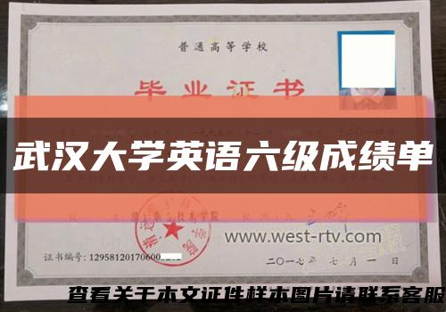 武汉大学英语六级成绩单缩略图