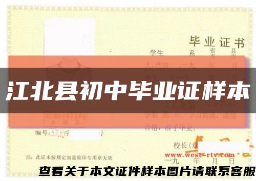 江北县初中毕业证样本缩略图