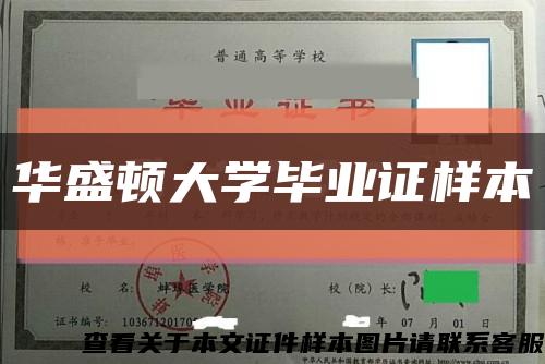 华盛顿大学毕业证样本缩略图