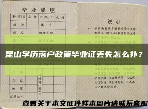 昆山学历落户政策毕业证丢失怎么补？缩略图