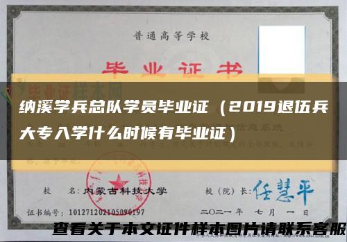 纳溪学兵总队学员毕业证（2019退伍兵大专入学什么时候有毕业证）缩略图