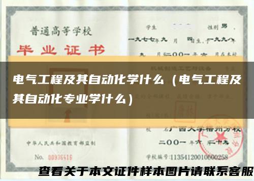 电气工程及其自动化学什么（电气工程及其自动化专业学什么）缩略图