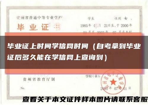 毕业证上时间学信网时间（自考拿到毕业证后多久能在学信网上查询到）缩略图