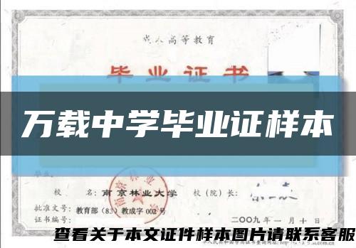 万载中学毕业证样本缩略图