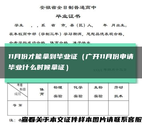 11月份才能拿到毕业证（广开11月份申请毕业什么时候拿证）缩略图