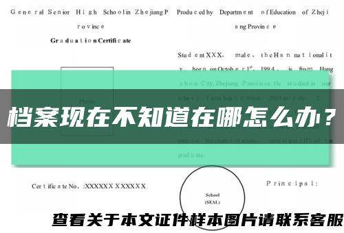 档案现在不知道在哪怎么办？缩略图