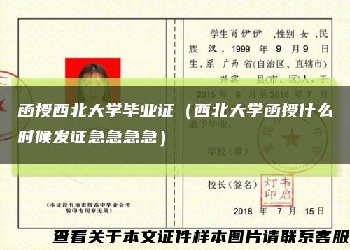 函授西北大学毕业证（西北大学函授什么时候发证急急急急）缩略图