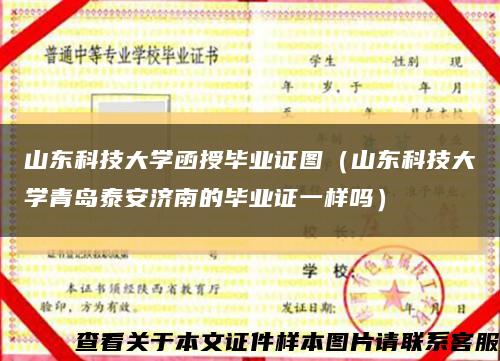 山东科技大学函授毕业证图（山东科技大学青岛泰安济南的毕业证一样吗）缩略图