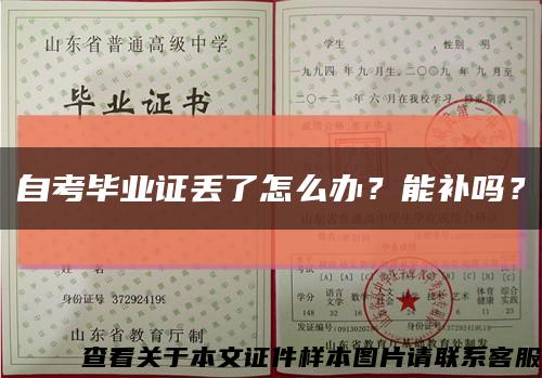 自考毕业证丢了怎么办？能补吗？缩略图