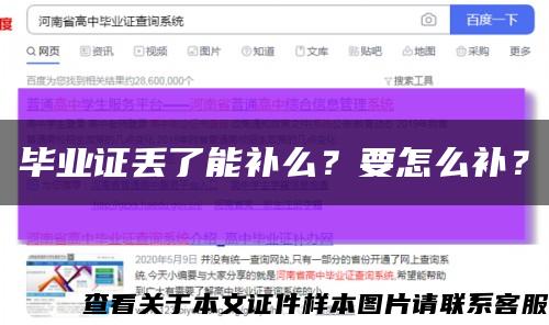 毕业证丢了能补么？要怎么补？缩略图