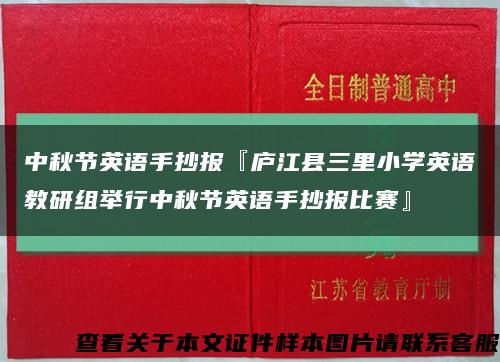 中秋节英语手抄报『庐江县三里小学英语教研组举行中秋节英语手抄报比赛』缩略图