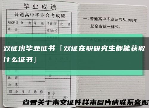 双证班毕业证书『双证在职研究生都能获取什么证书』缩略图