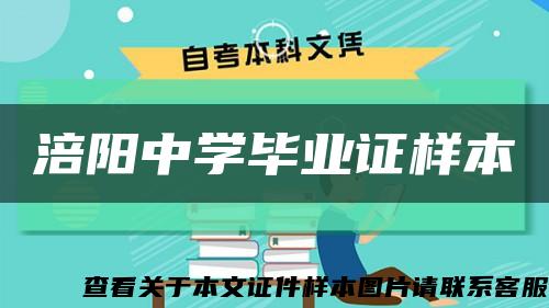 涪阳中学毕业证样本缩略图