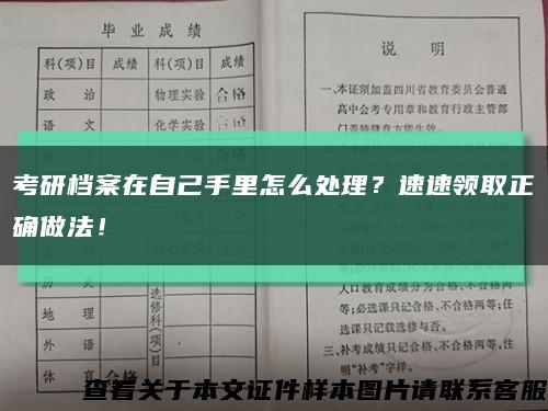 考研档案在自己手里怎么处理？速速领取正确做法！缩略图