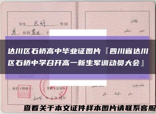 达川区石桥高中毕业证图片『四川省达川区石桥中学召开高一新生军训动员大会』缩略图