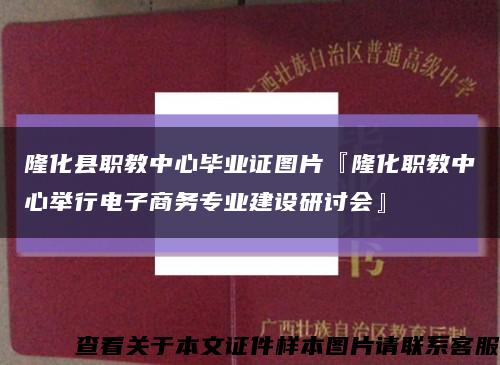 隆化县职教中心毕业证图片『隆化职教中心举行电子商务专业建设研讨会』缩略图