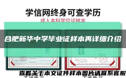 合肥新华中学毕业证样本再详细介绍缩略图