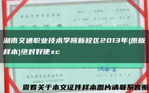 湖南交通职业技术学院新校区2013年(原版样本)绝对好使xc缩略图