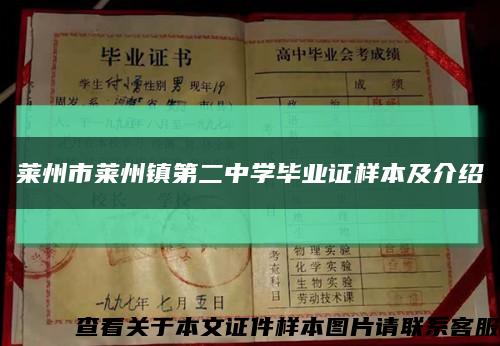 莱州市莱州镇第二中学毕业证样本及介绍缩略图