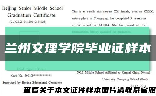 兰州文理学院毕业证样本缩略图