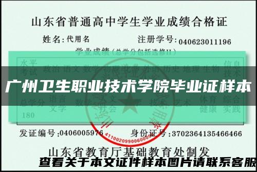 广州卫生职业技术学院毕业证样本缩略图