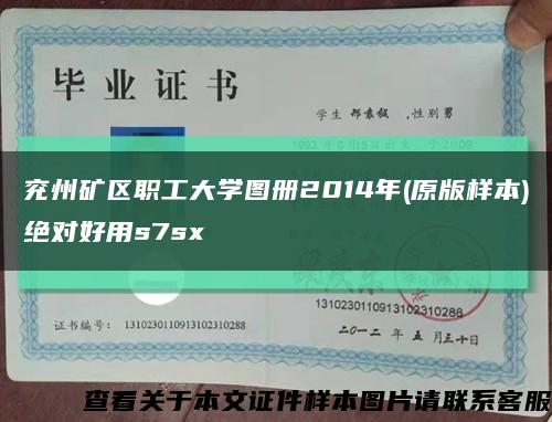 兖州矿区职工大学图册2014年(原版样本)绝对好用s7sx缩略图