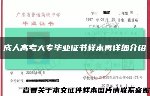 成人高考大专毕业证书样本再详细介绍缩略图