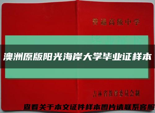 澳洲原版阳光海岸大学毕业证样本缩略图