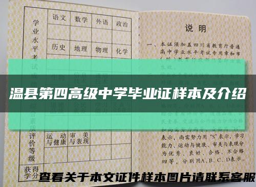 温县第四高级中学毕业证样本及介绍缩略图