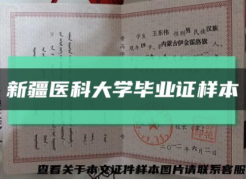 新疆医科大学毕业证样本缩略图