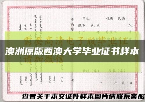 澳洲原版西澳大学毕业证书样本缩略图