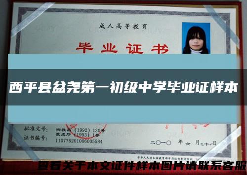 西平县盆尧第一初级中学毕业证样本缩略图