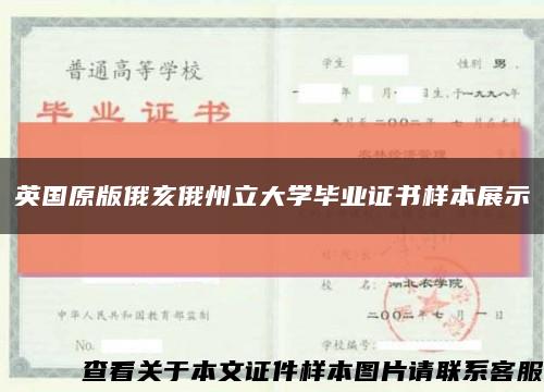 英国原版俄亥俄州立大学毕业证书样本展示缩略图