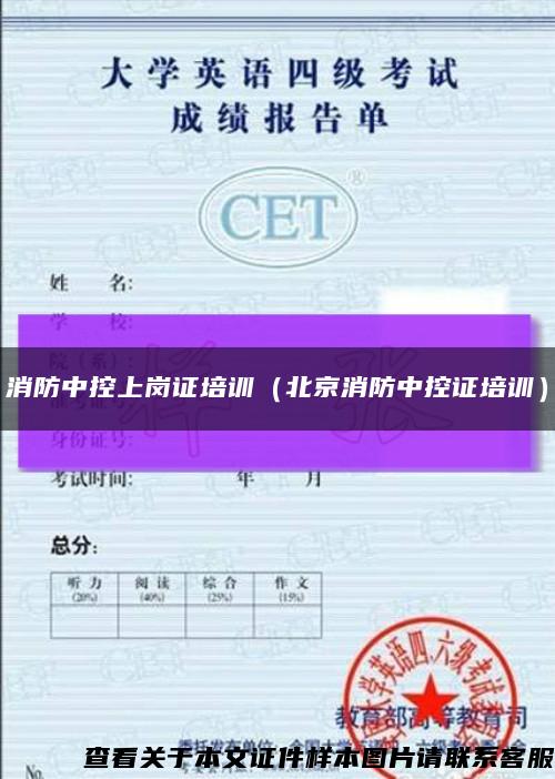 消防中控上岗证培训（北京消防中控证培训）缩略图