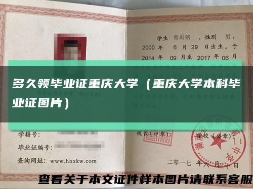 多久领毕业证重庆大学（重庆大学本科毕业证图片）缩略图