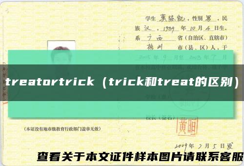 treatortrick（trick和treat的区别）缩略图