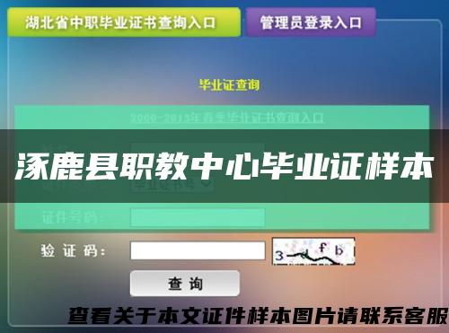 涿鹿县职教中心毕业证样本缩略图