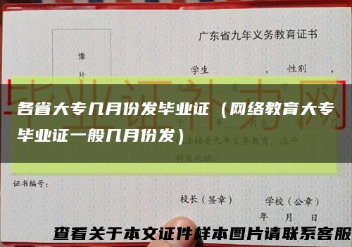 各省大专几月份发毕业证（网络教育大专毕业证一般几月份发）缩略图