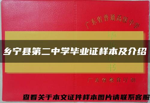 乡宁县第二中学毕业证样本及介绍缩略图