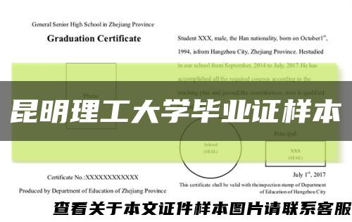 昆明理工大学毕业证样本缩略图