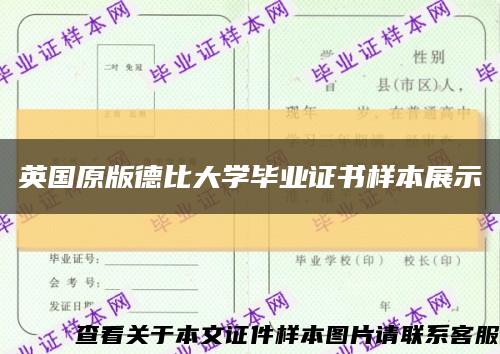 英国原版德比大学毕业证书样本展示缩略图