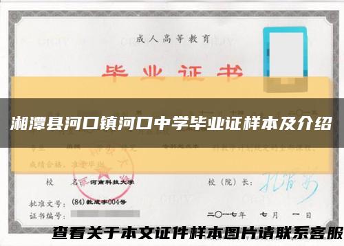 湘潭县河口镇河口中学毕业证样本及介绍缩略图